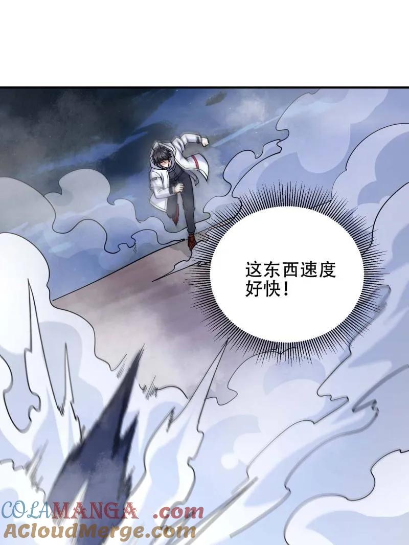 第一序列 第444话 443 摧城 第5页