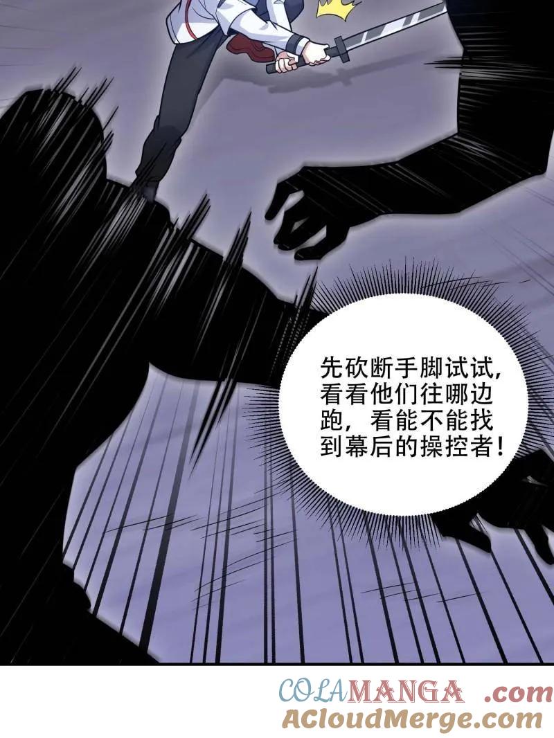 第一序列 第444话 443 摧城 第85页