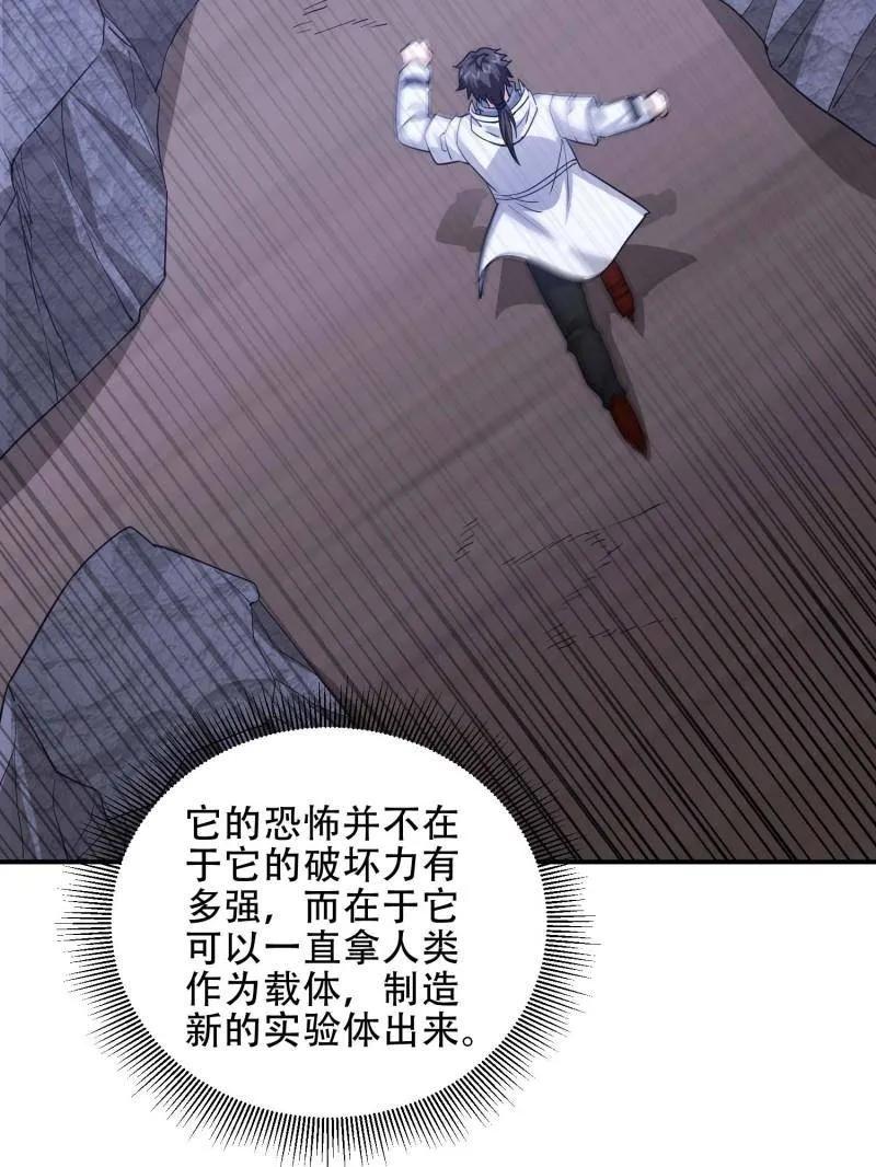 第一序列 第444话 443 摧城 第31页
