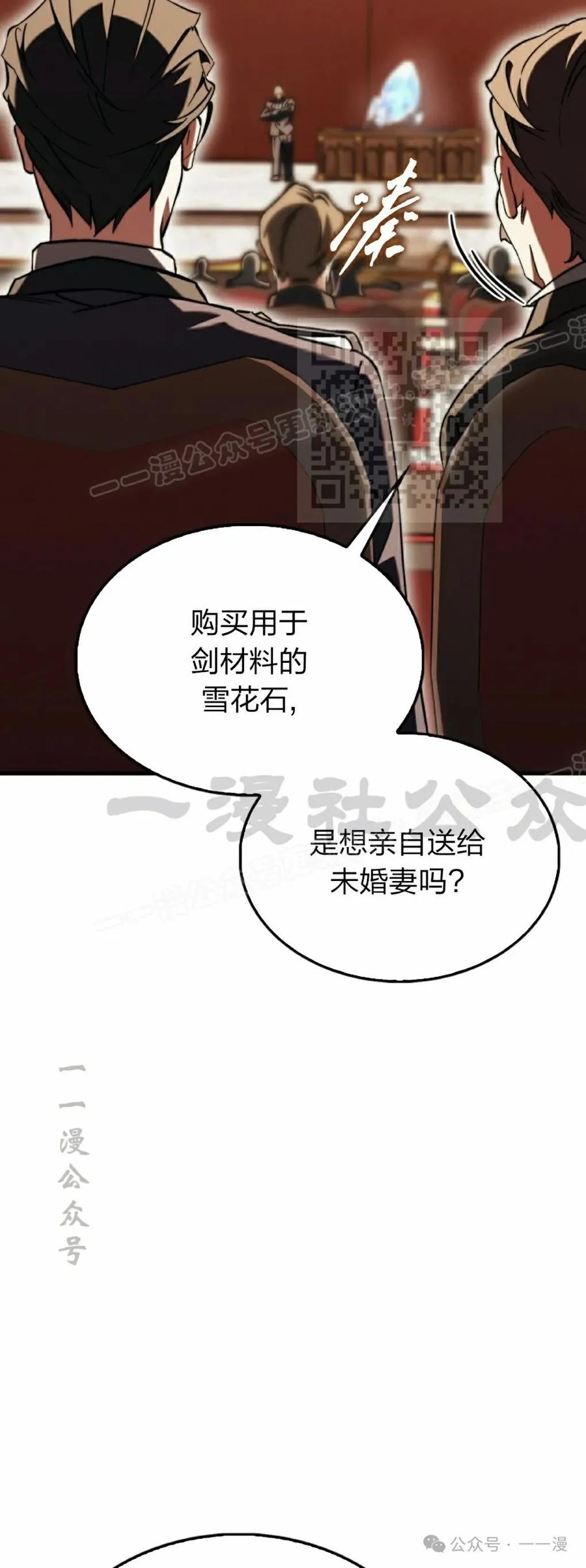 《反派也想活下去》第11集 第66页