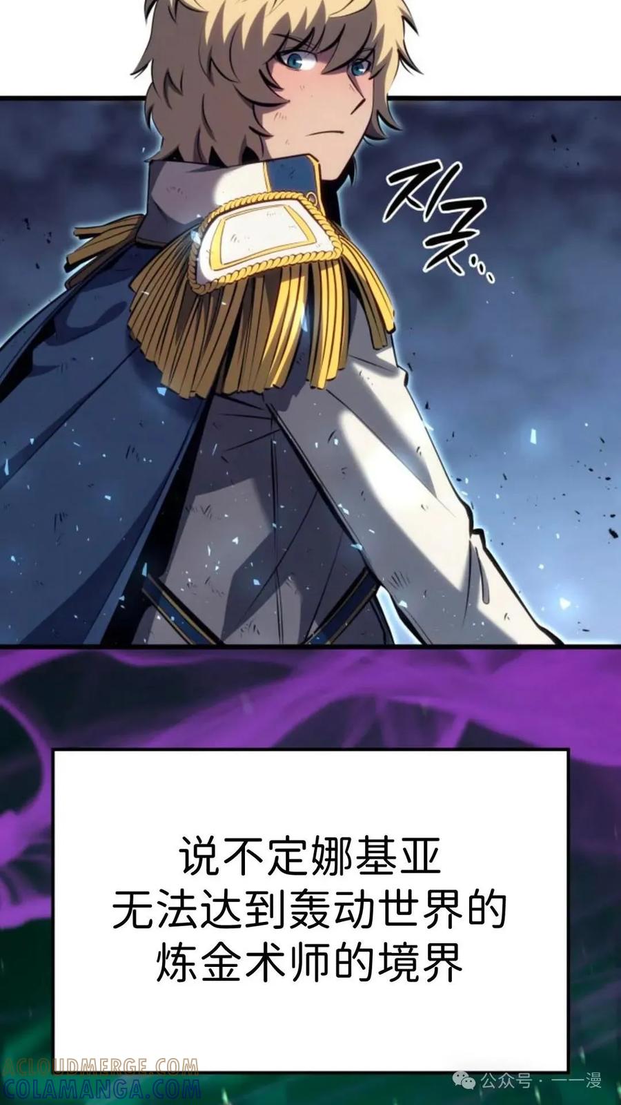 《伯爵家的小儿子是玩家》第15集 第113页