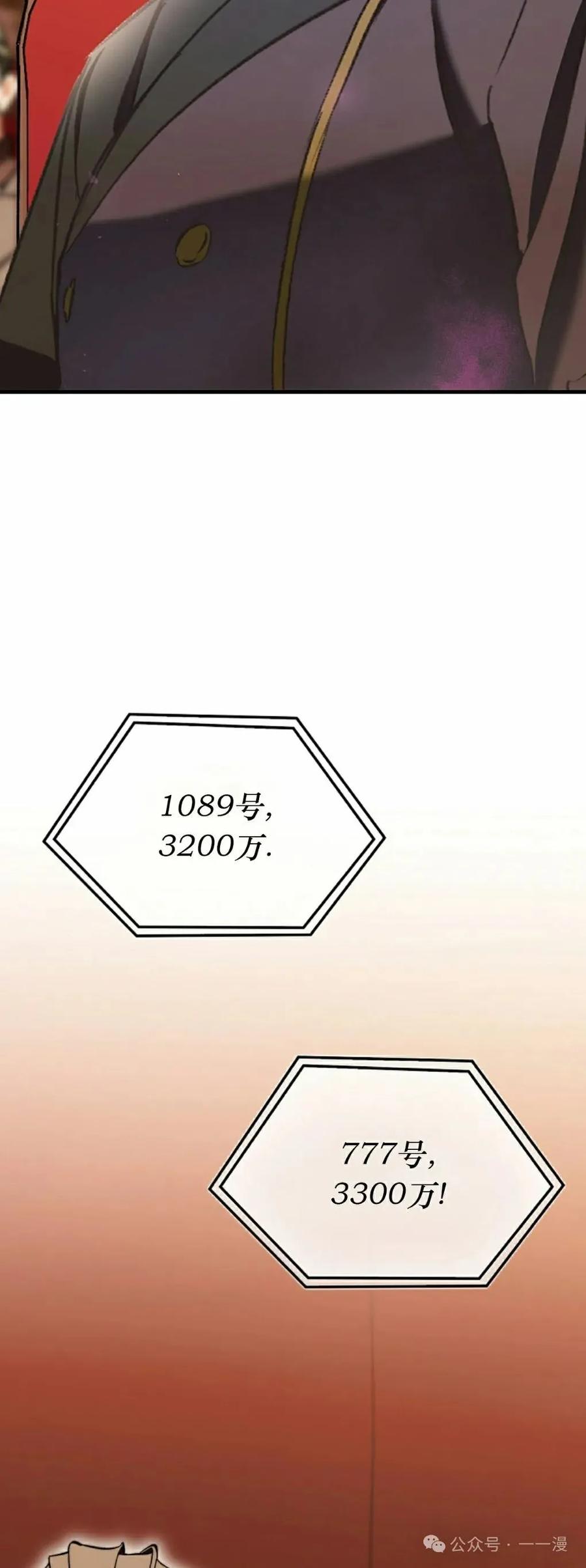 《反派也想活下去》第11集 第65页