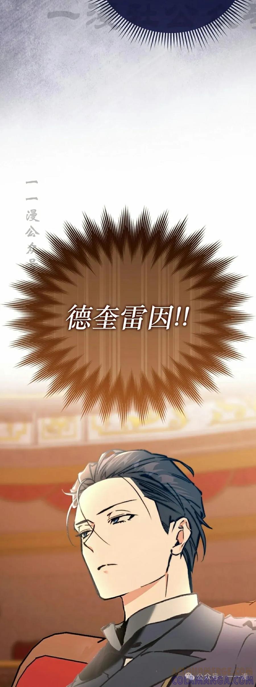 《反派也想活下去》第11集 第64页