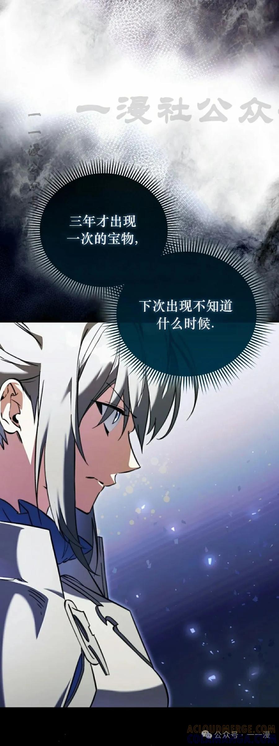 《反派也想活下去》第11集 第70页