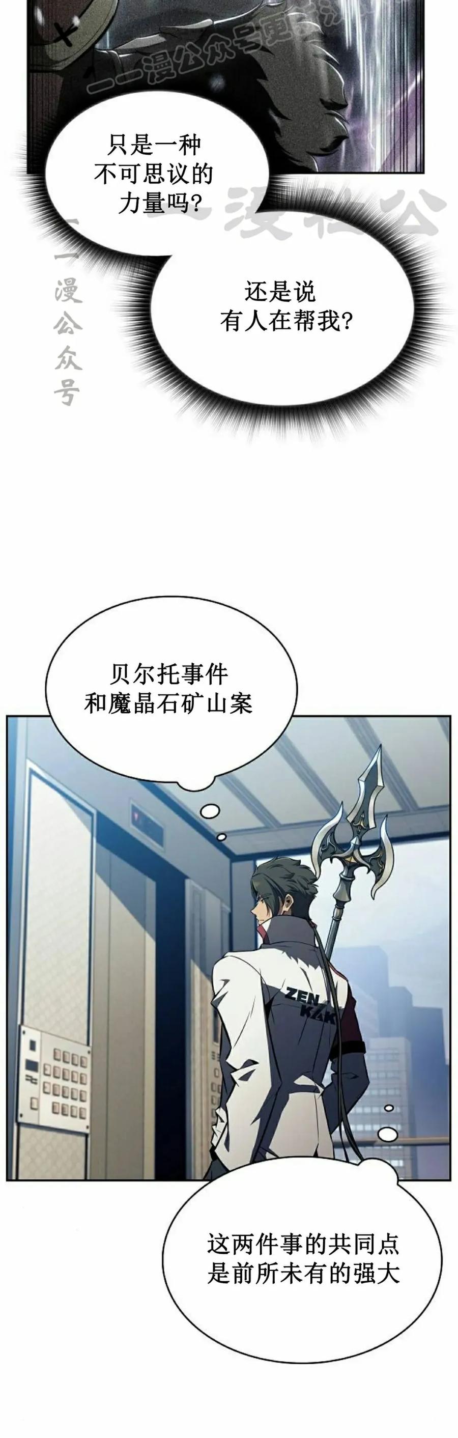 《回归者的平静生活》第13集 第20页