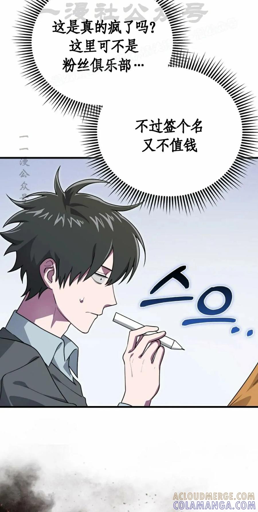 《我不是回归者》第27话 第34页