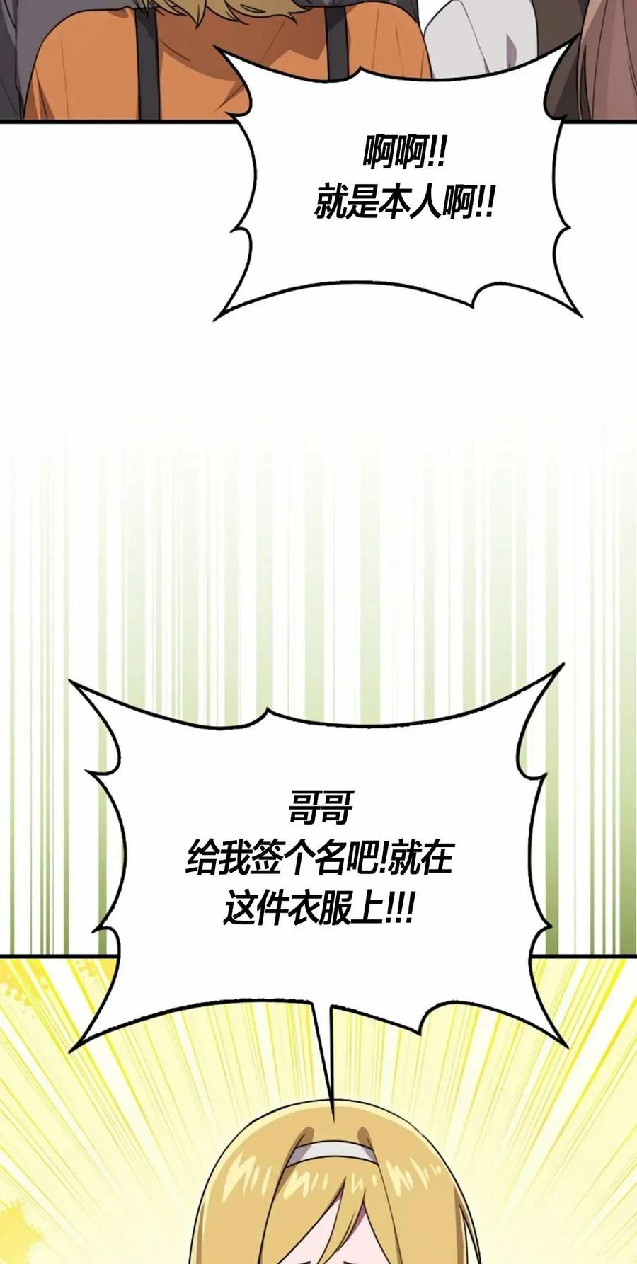 《我不是回归者》第27话 第32页