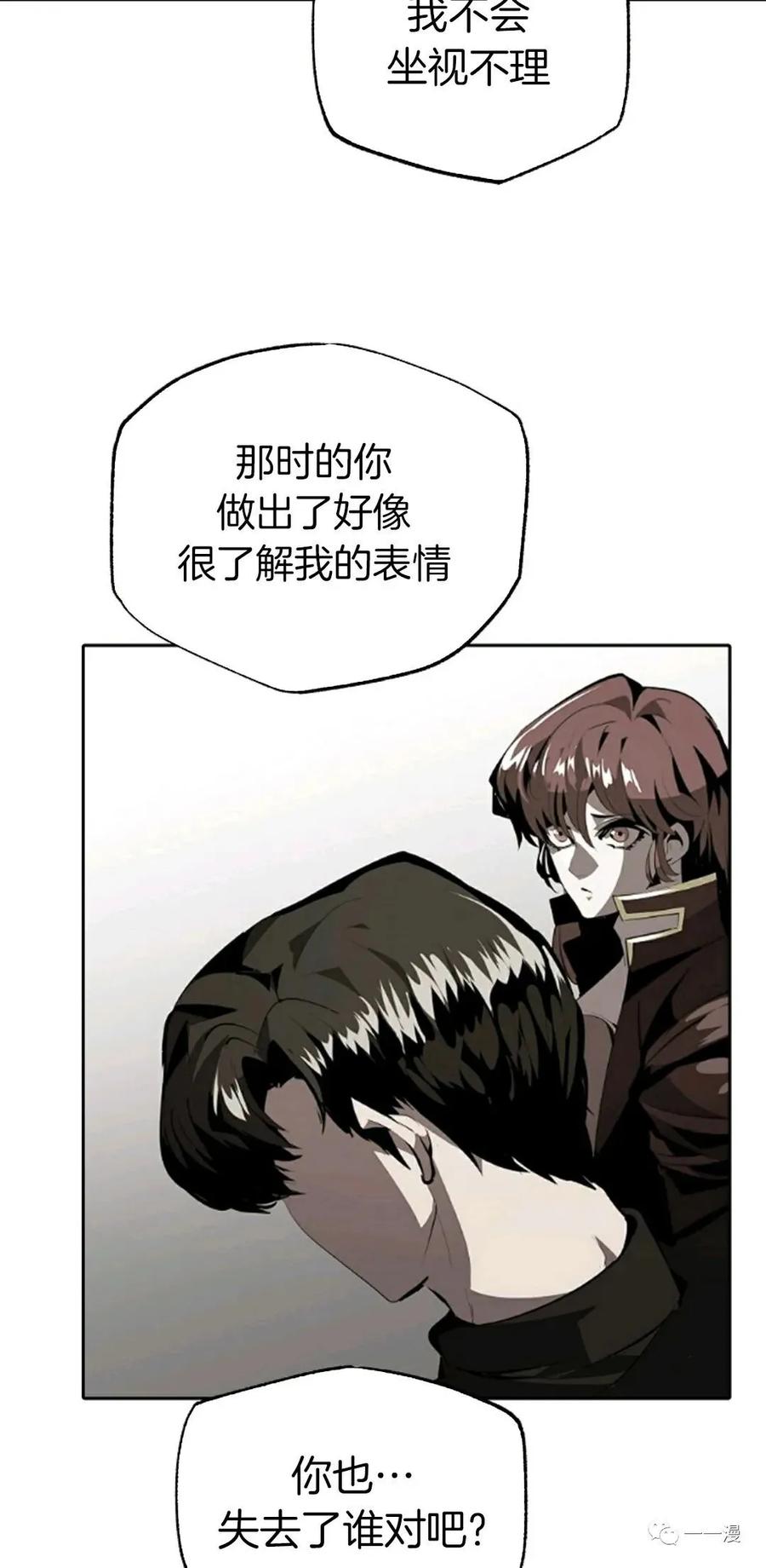 《独一无二的回归》第34话 第53页
