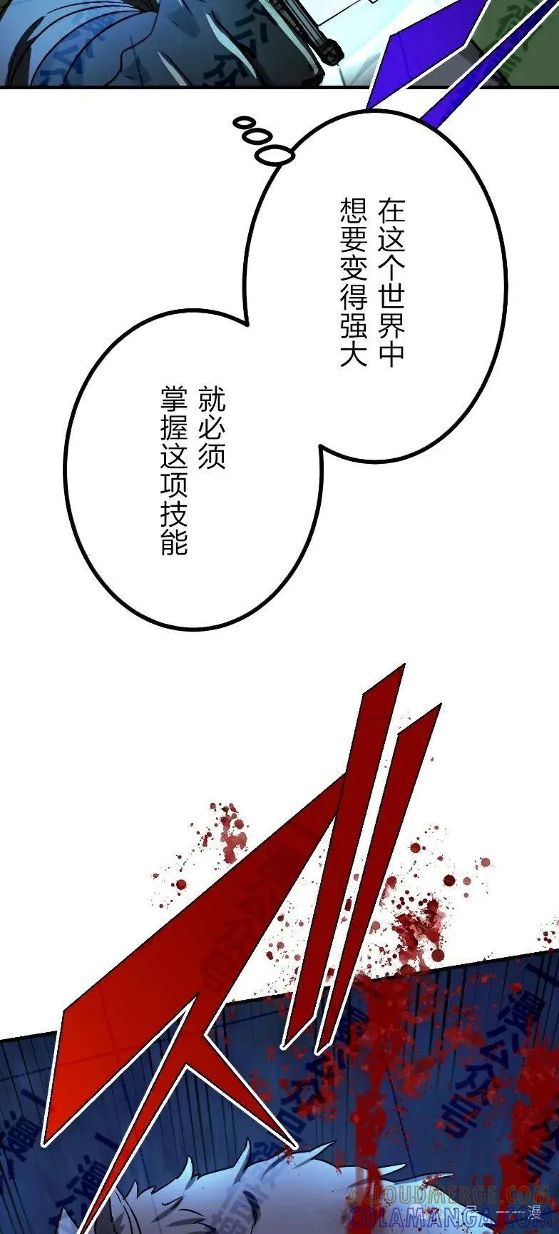 《最强暗杀者异世界转移》第34集 第43页