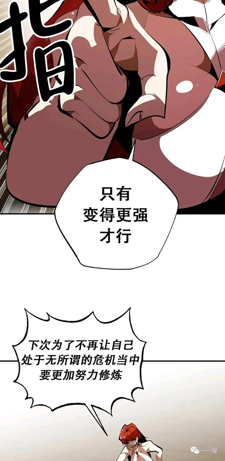 《独一无二的回归》第34话 第59页