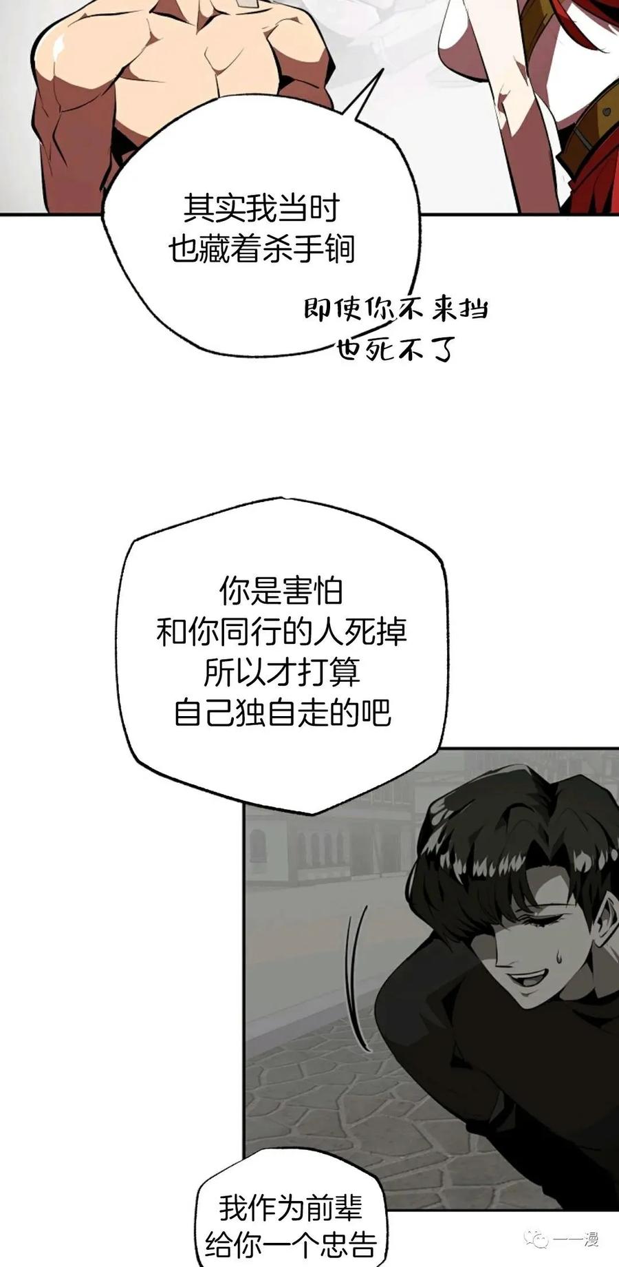 《独一无二的回归》第34话 第57页