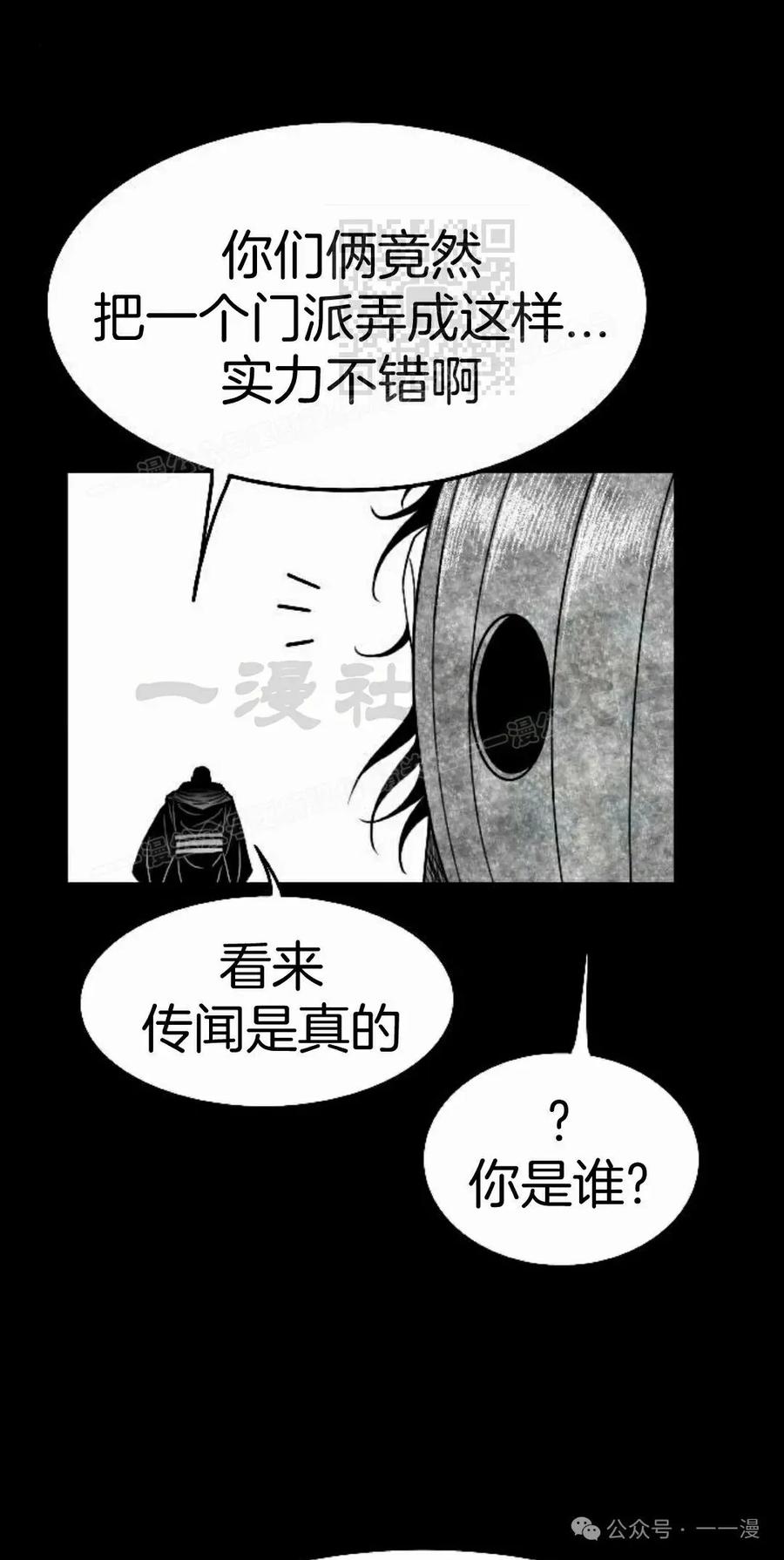《黑杀》第37集 第21页