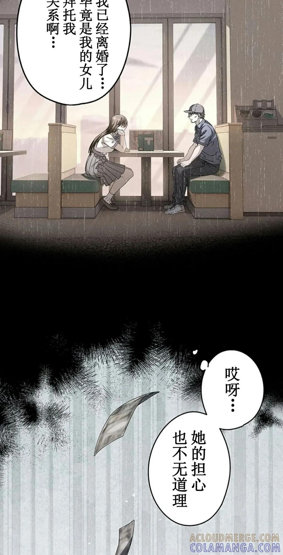 《打架大叔》狂赌之渊 作者新作 第1集 第45页