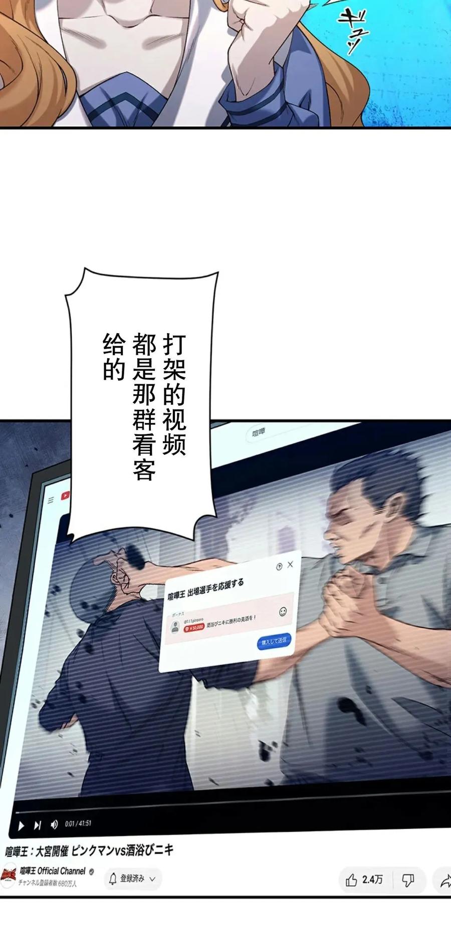 《打架大叔》狂赌之渊 作者新作 第1集 第112页