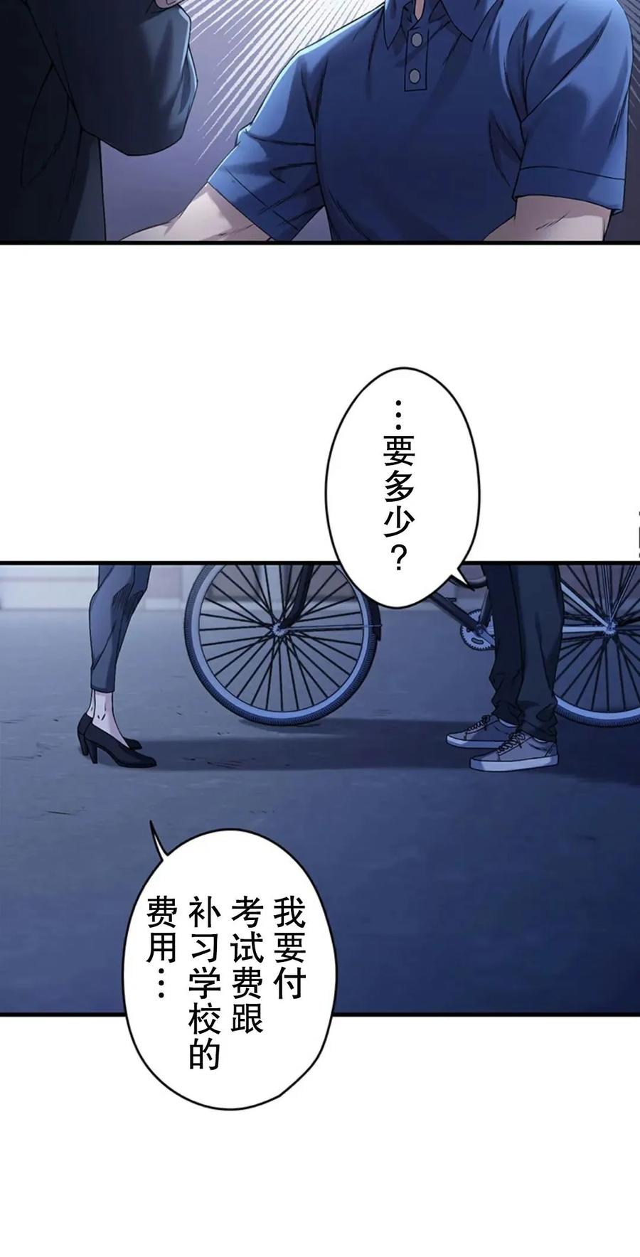 《打架大叔》狂赌之渊 作者新作 第1集 第40页