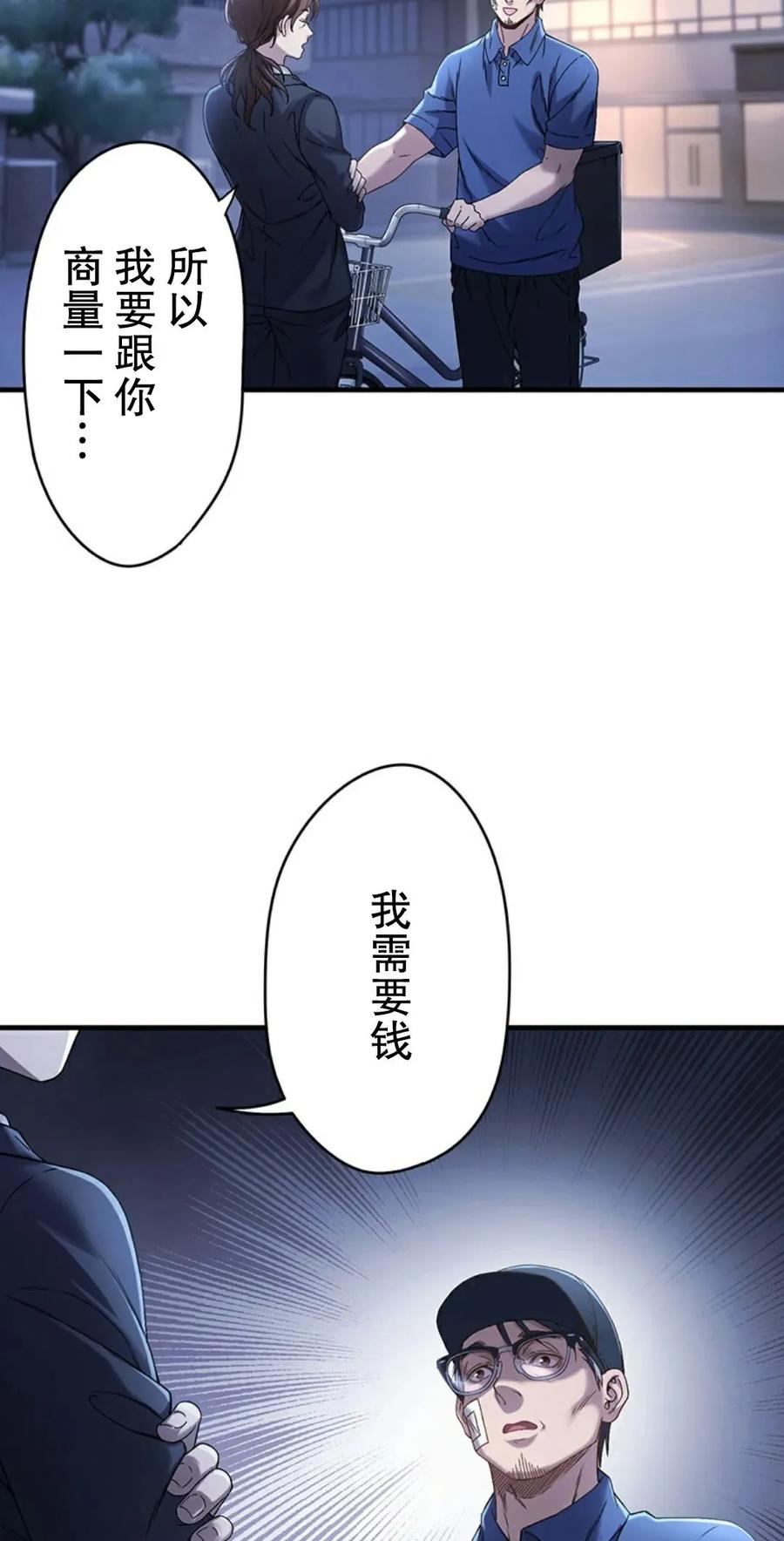 《打架大叔》狂赌之渊 作者新作 第1集 第39页