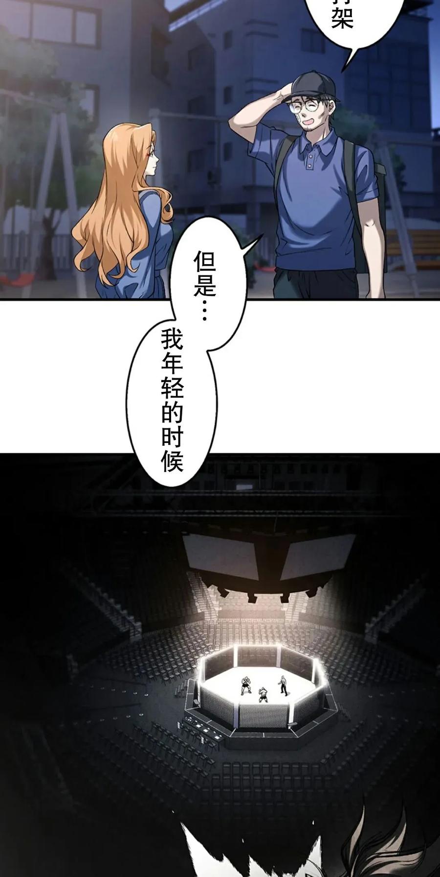 《打架大叔》狂赌之渊 作者新作 第1集 第103页