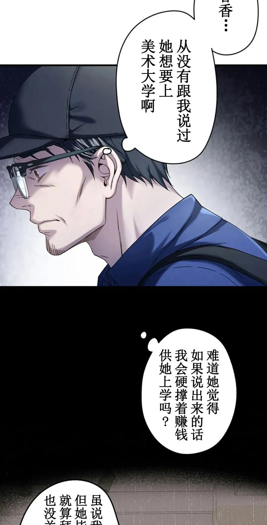 《打架大叔》狂赌之渊 作者新作 第1集 第44页