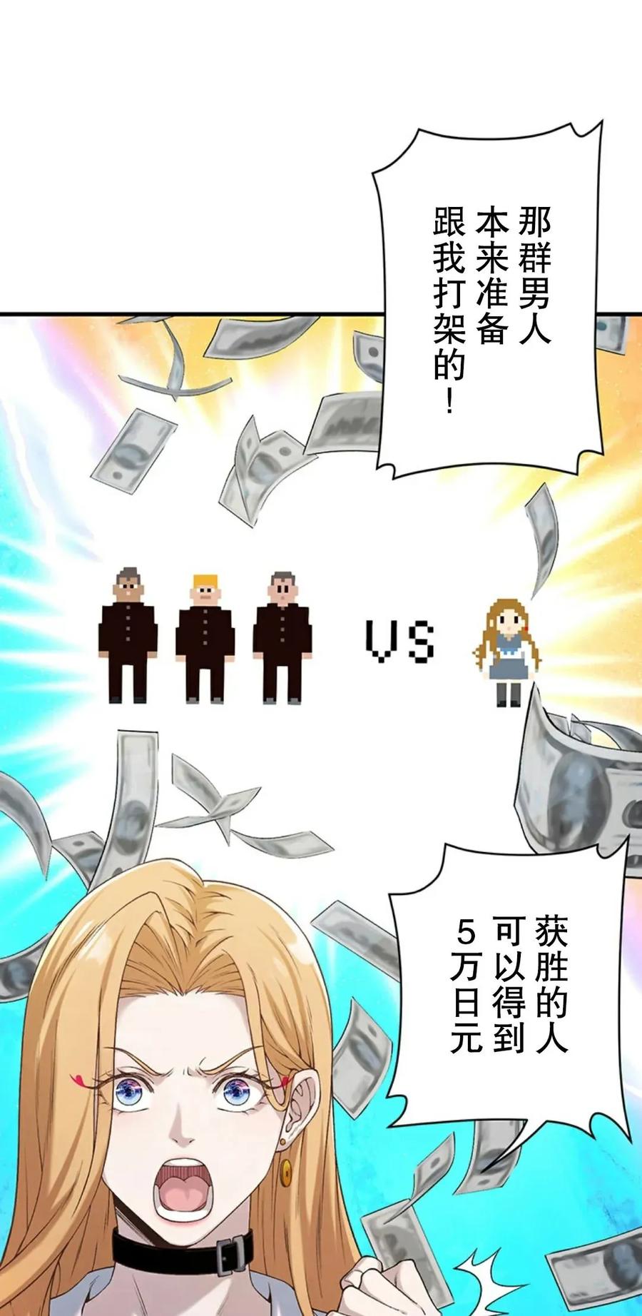 《打架大叔》狂赌之渊 作者新作 第1集 第111页