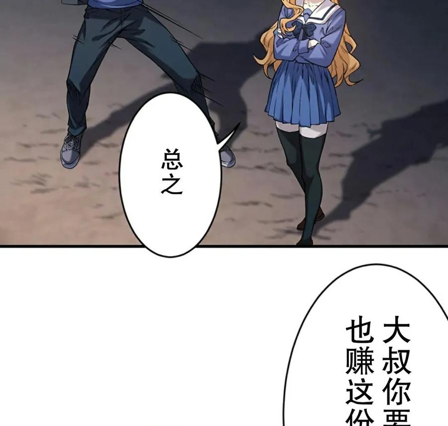 《打架大叔》狂赌之渊 作者新作 第1集 第122页