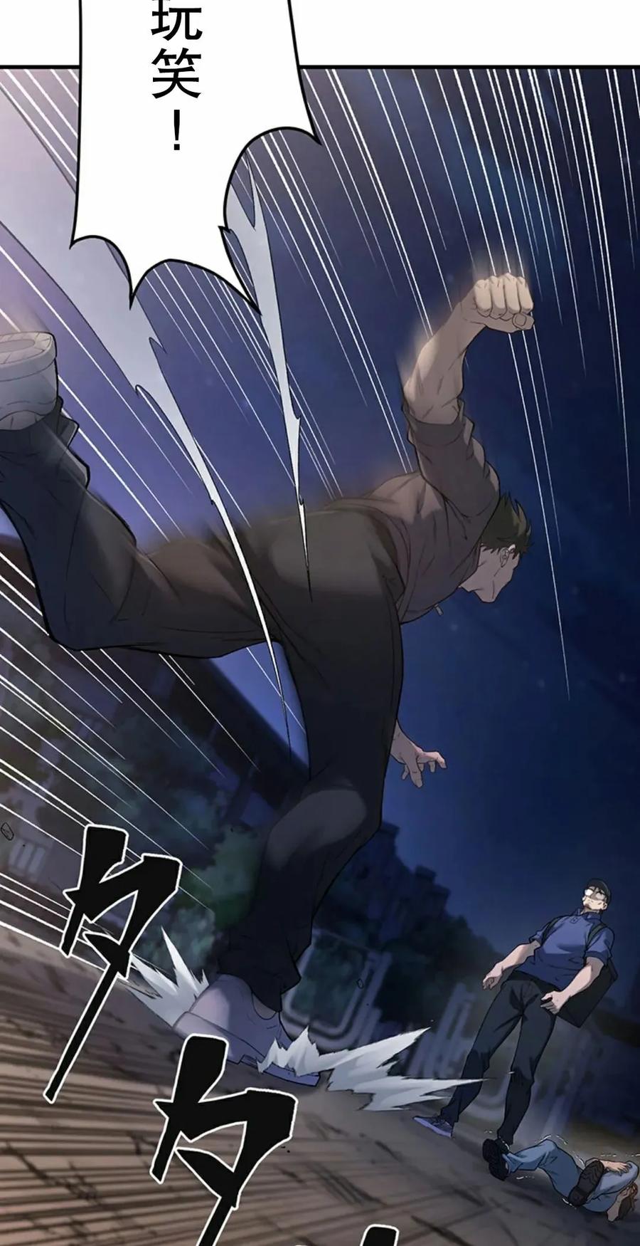 《打架大叔》狂赌之渊 作者新作 第1集 第84页
