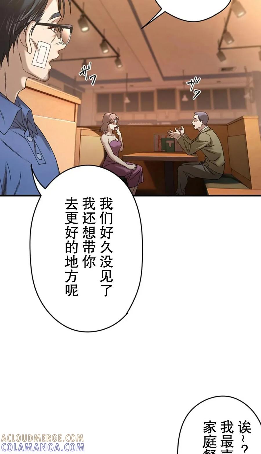 《打架大叔》狂赌之渊 作者新作 第1集 第29页