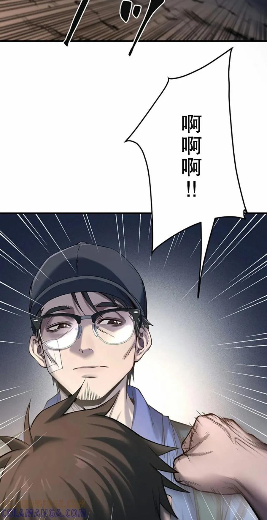 《打架大叔》狂赌之渊 作者新作 第1集 第85页