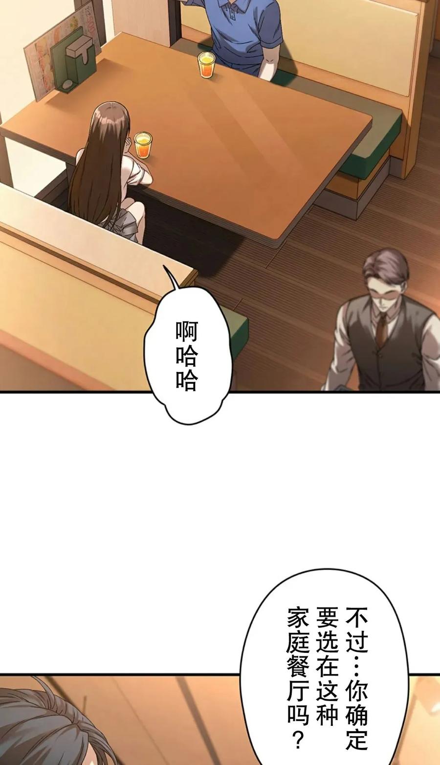 《打架大叔》狂赌之渊 作者新作 第1集 第28页
