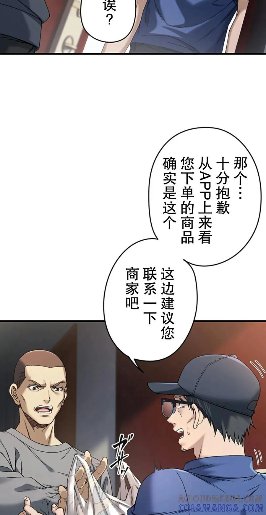 《打架大叔》狂赌之渊 作者新作 第1集 第17页