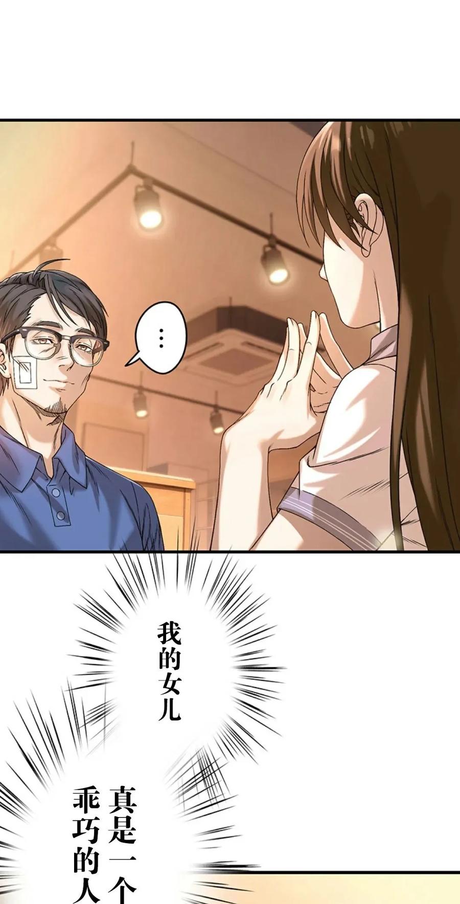 《打架大叔》狂赌之渊 作者新作 第1集 第31页