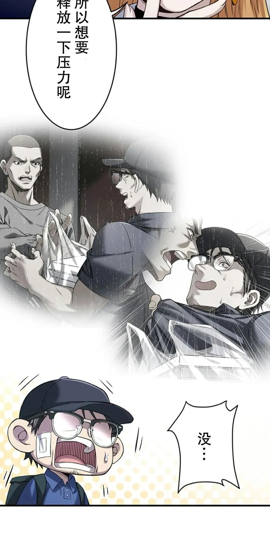 《打架大叔》狂赌之渊 作者新作 第1集 第120页
