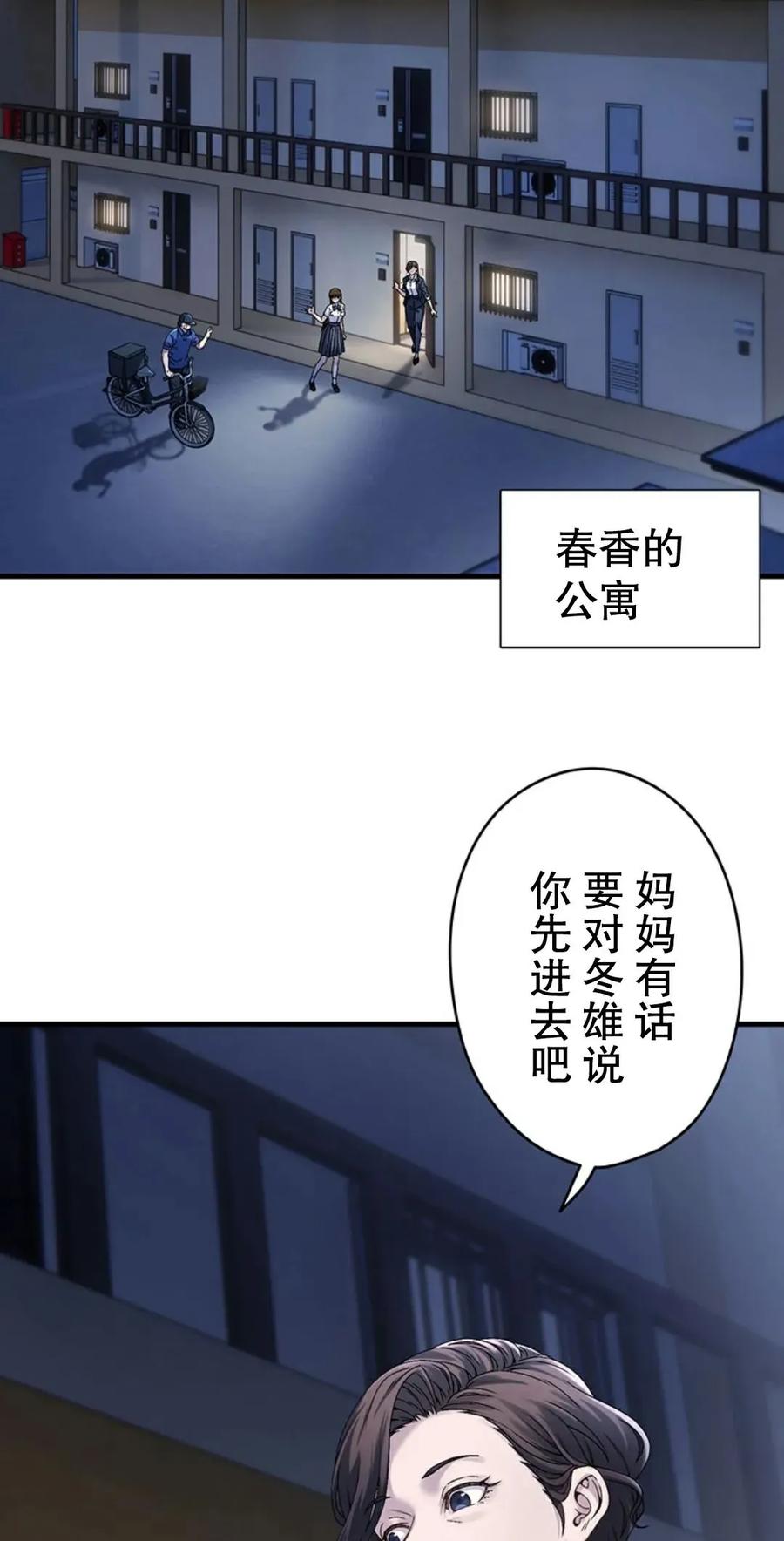 《打架大叔》狂赌之渊 作者新作 第1集 第34页