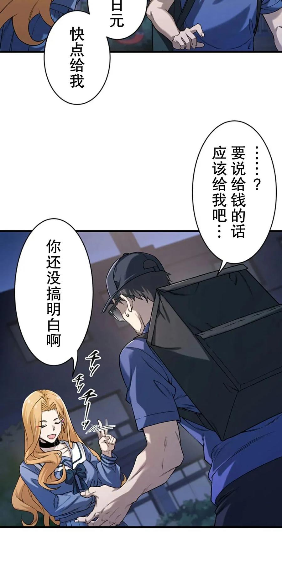 《打架大叔》狂赌之渊 作者新作 第1集 第110页