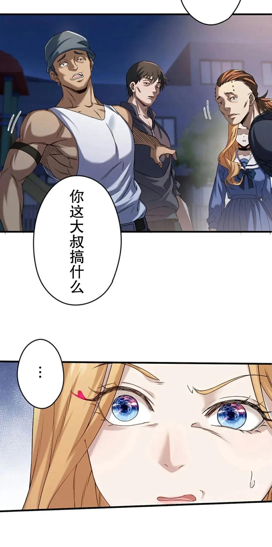 《打架大叔》狂赌之渊 作者新作 第1集 第60页