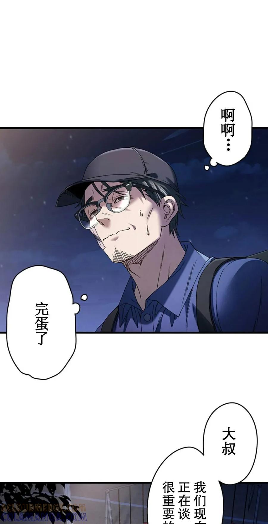 《打架大叔》狂赌之渊 作者新作 第1集 第61页