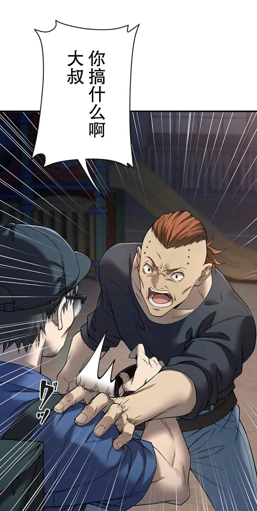 《打架大叔》狂赌之渊 作者新作 第1集 第79页