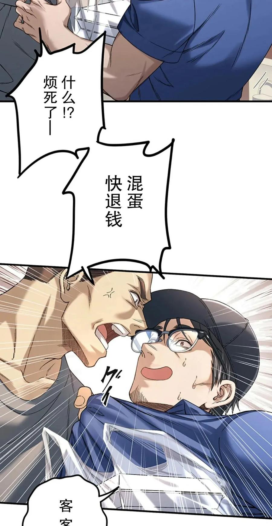 《打架大叔》狂赌之渊 作者新作 第1集 第18页