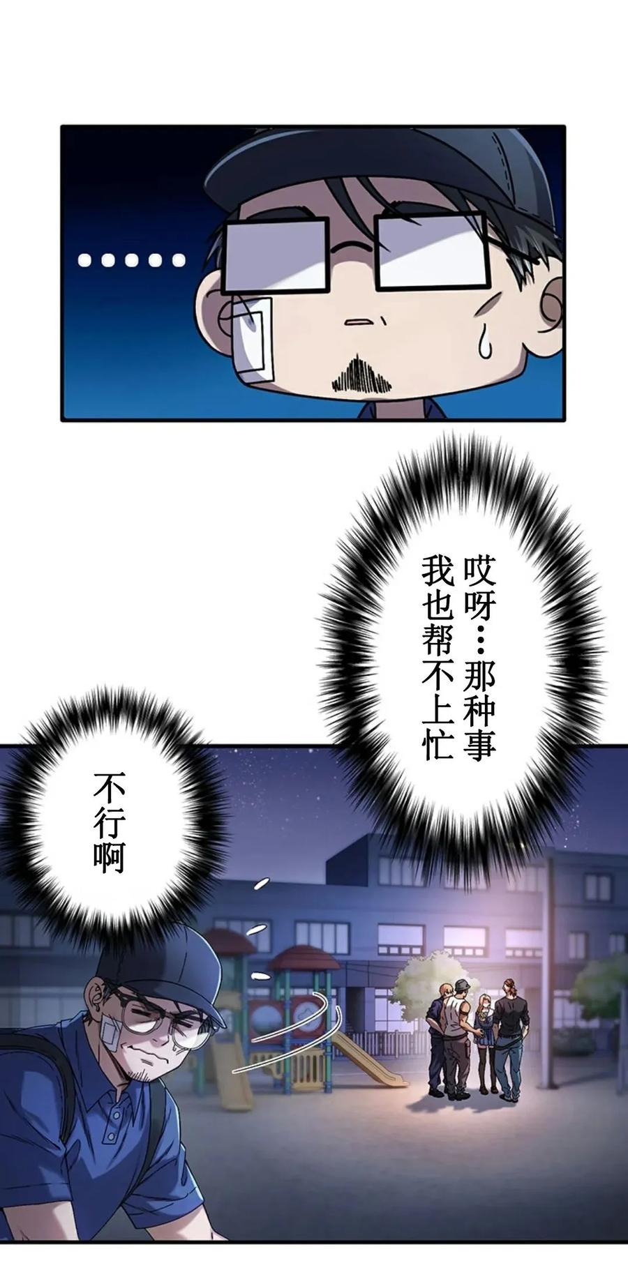《打架大叔》狂赌之渊 作者新作 第1集 第51页