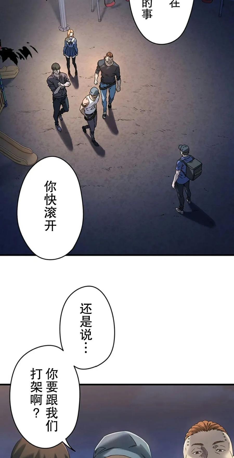 《打架大叔》狂赌之渊 作者新作 第1集 第62页