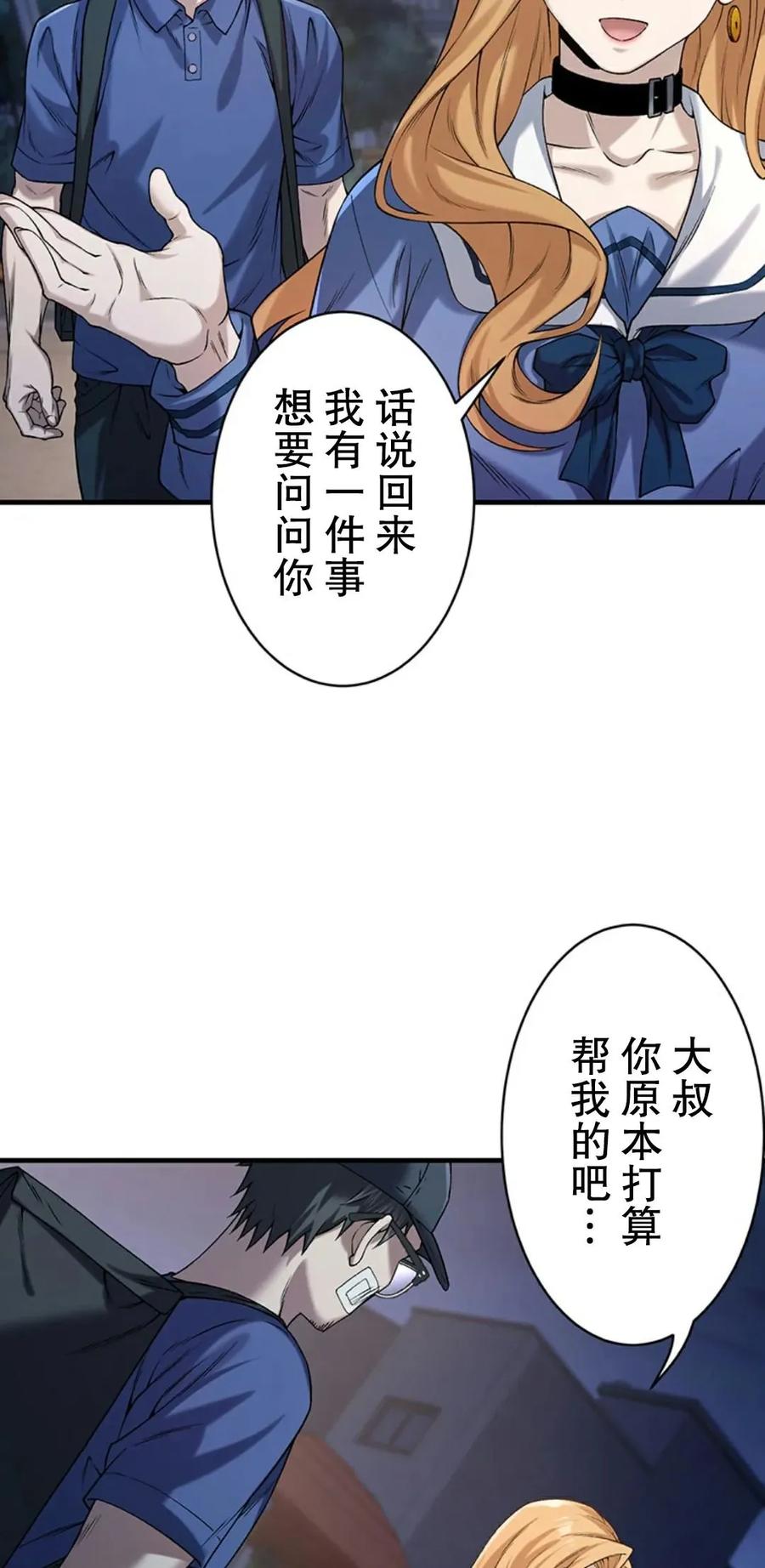 《打架大叔》狂赌之渊 作者新作 第1集 第116页