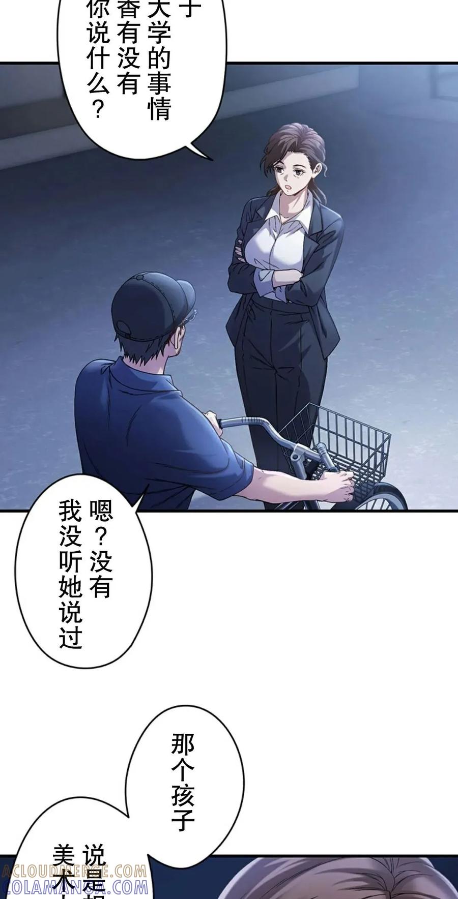 《打架大叔》狂赌之渊 作者新作 第1集 第37页