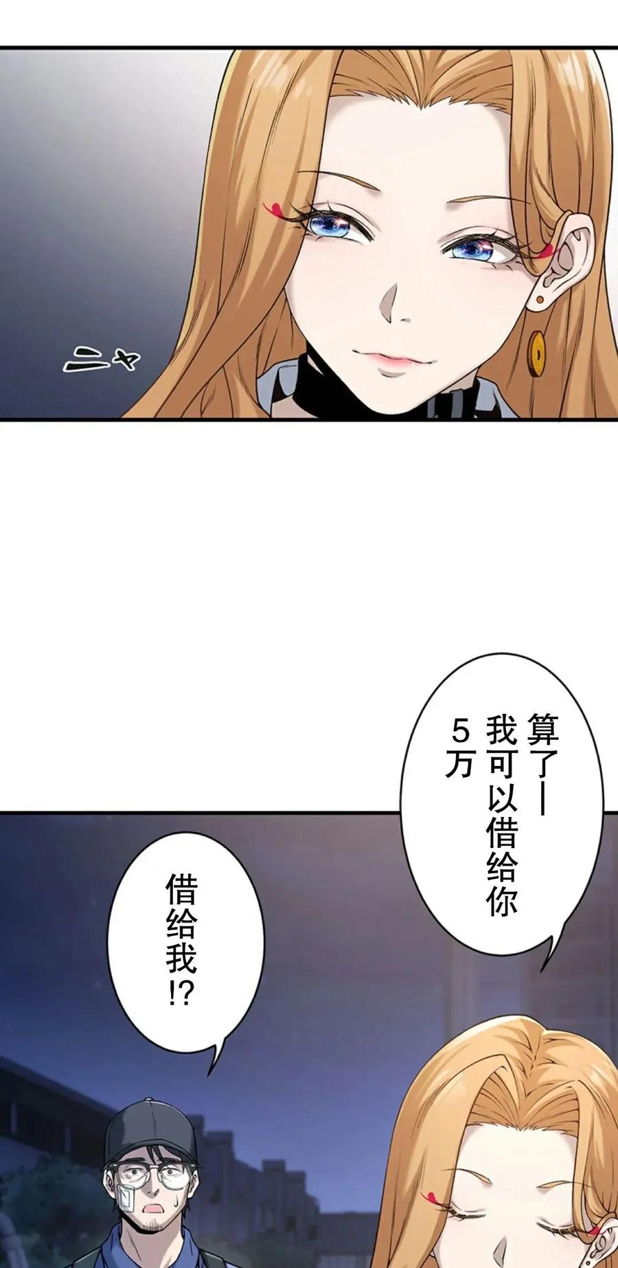 《打架大叔》狂赌之渊 作者新作 第1集 第115页