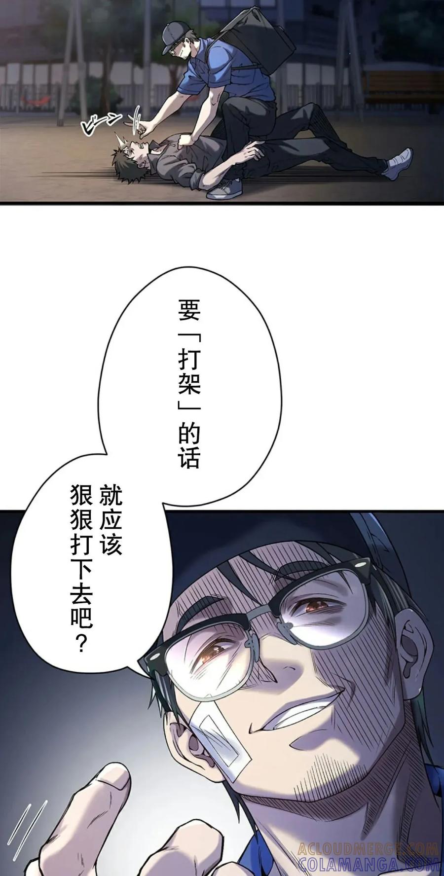 《打架大叔》狂赌之渊 作者新作 第1集 第97页