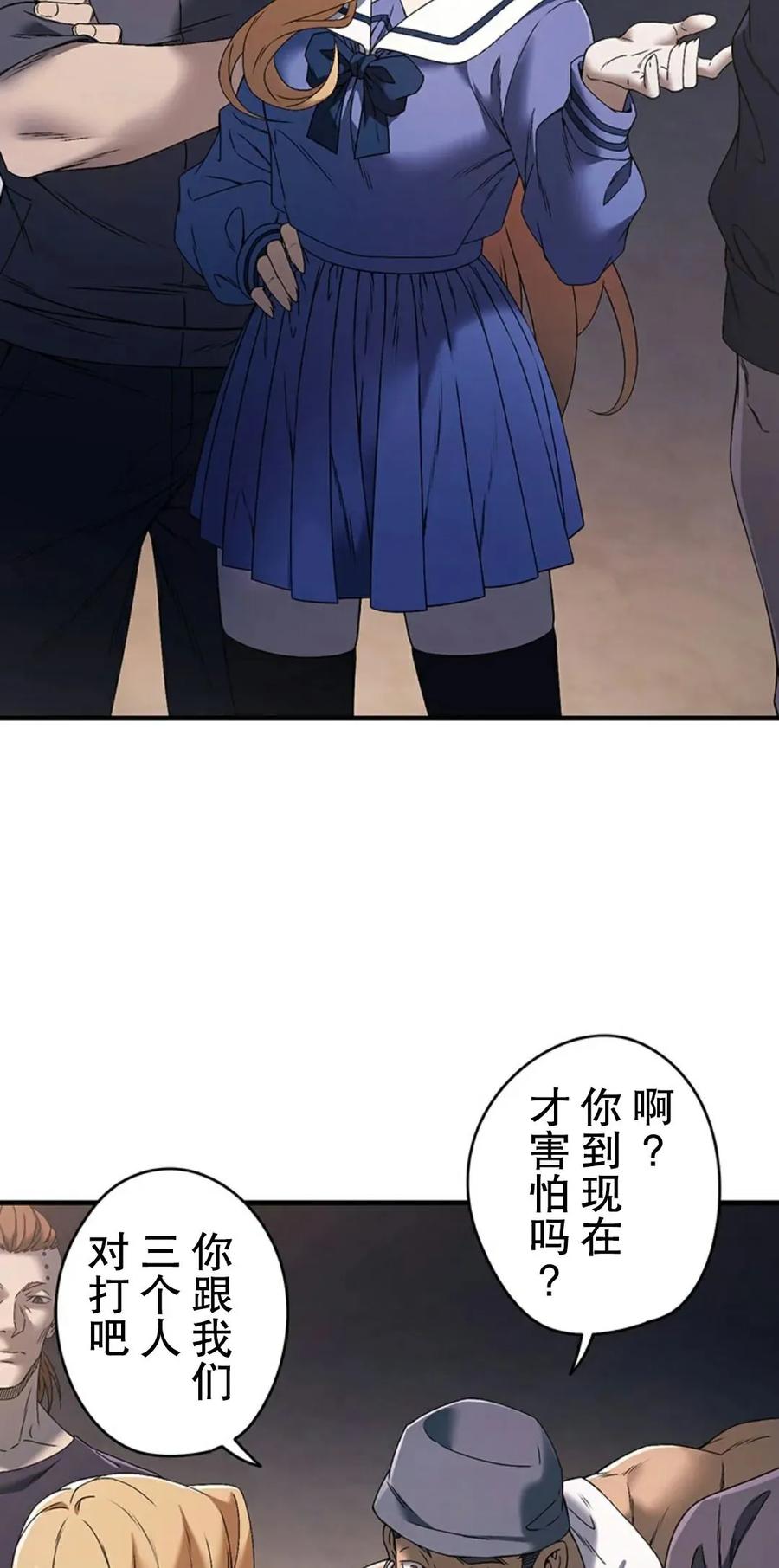 《打架大叔》狂赌之渊 作者新作 第1集 第55页