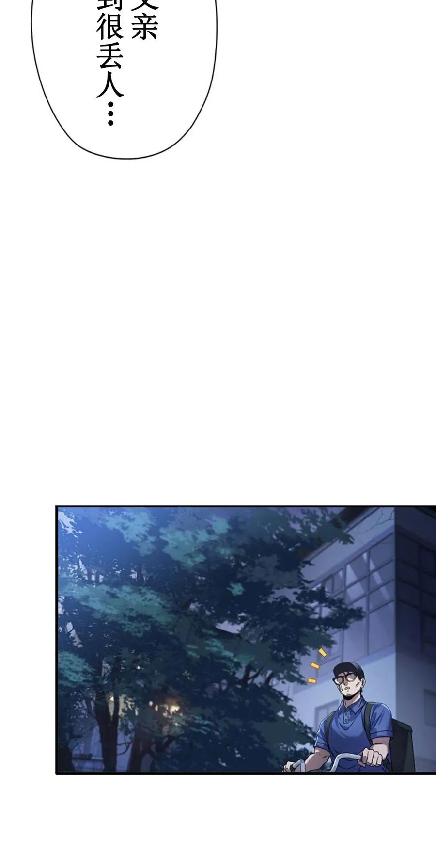《打架大叔》狂赌之渊 作者新作 第1集 第48页