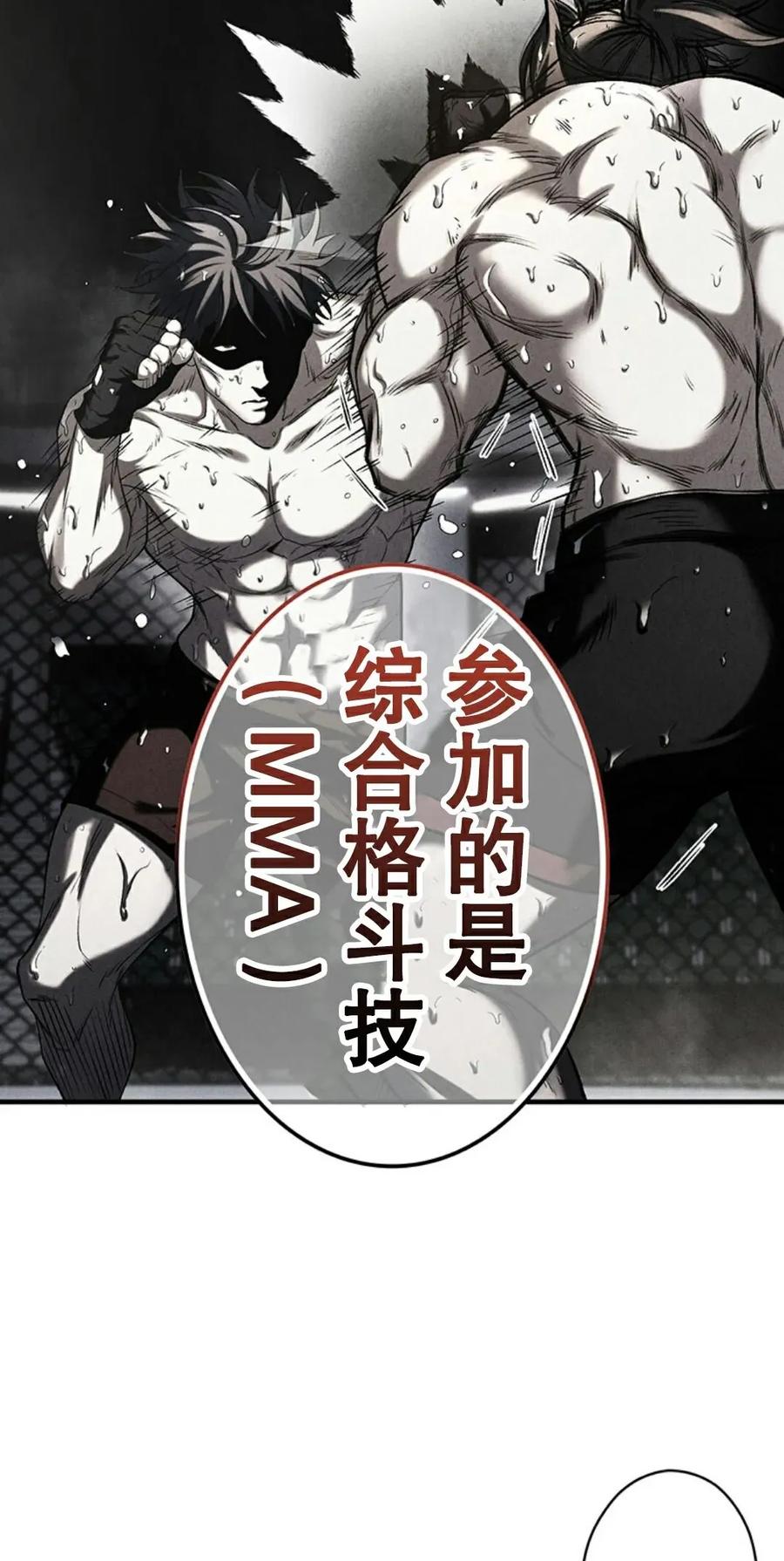 《打架大叔》狂赌之渊 作者新作 第1集 第104页