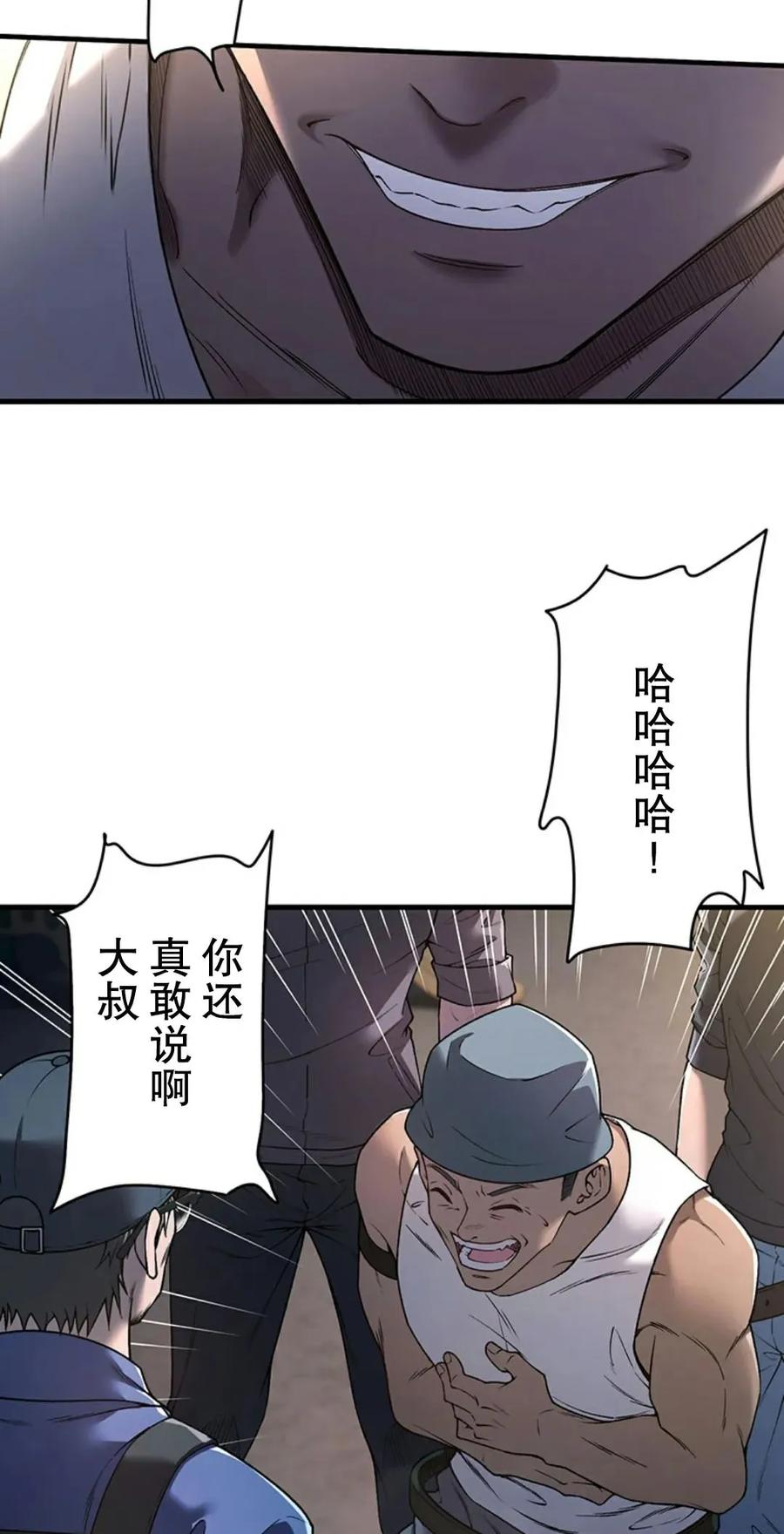 《打架大叔》狂赌之渊 作者新作 第1集 第67页