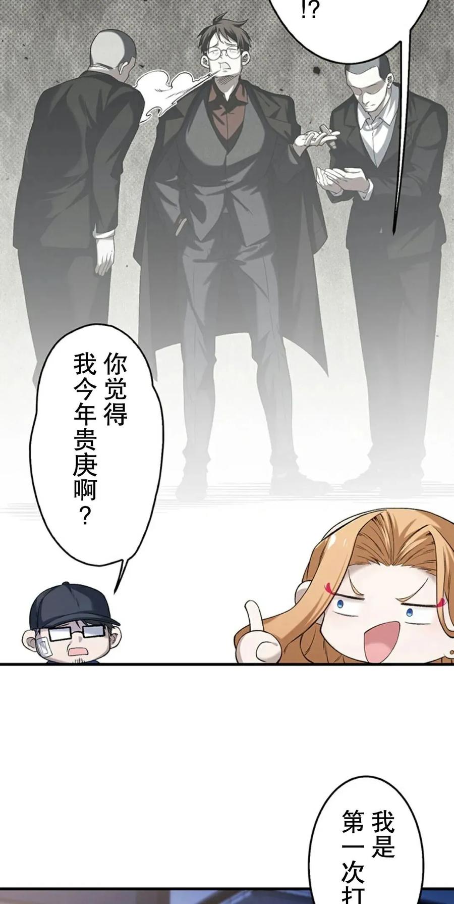 《打架大叔》狂赌之渊 作者新作 第1集 第102页