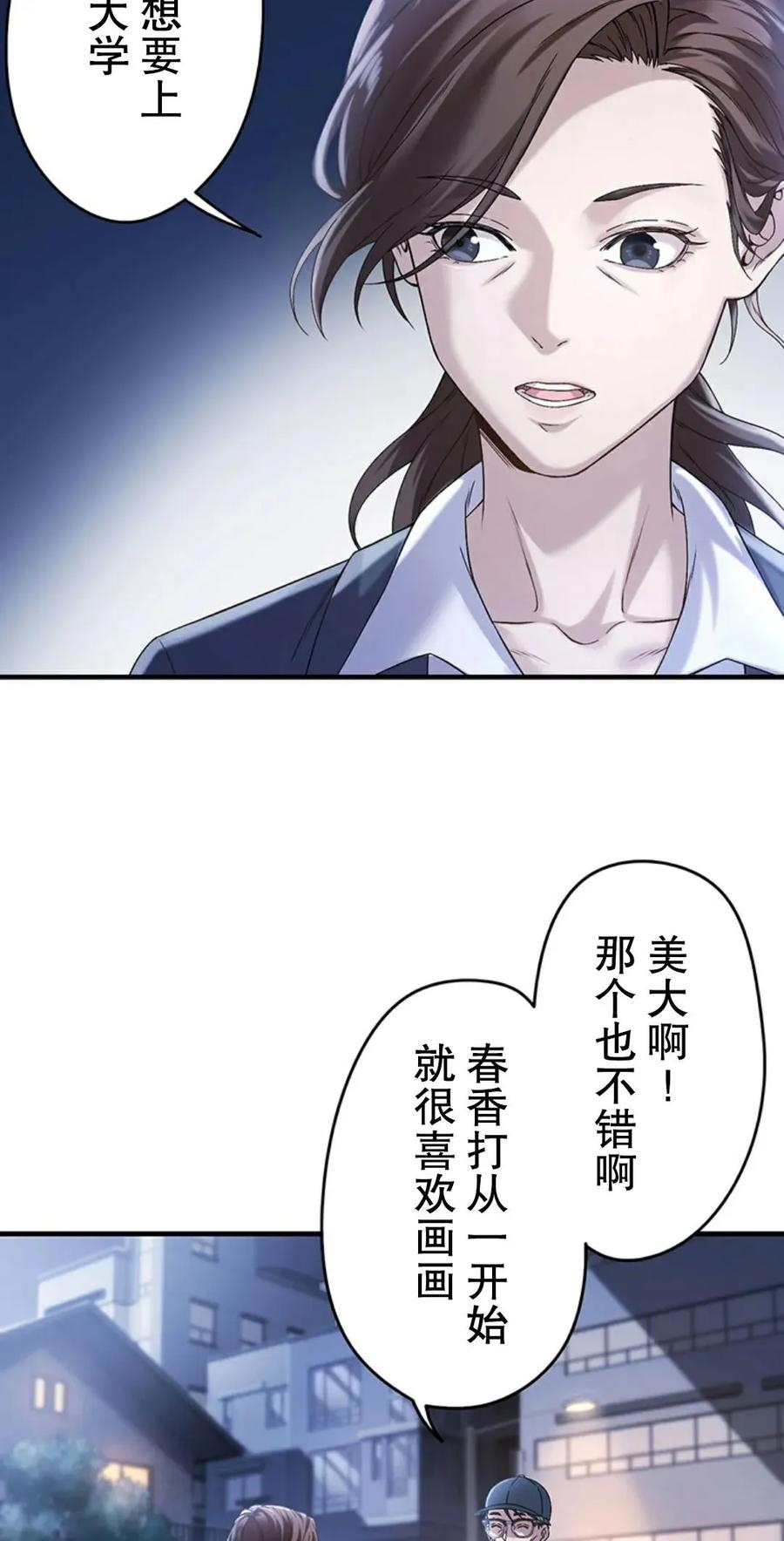 《打架大叔》狂赌之渊 作者新作 第1集 第38页