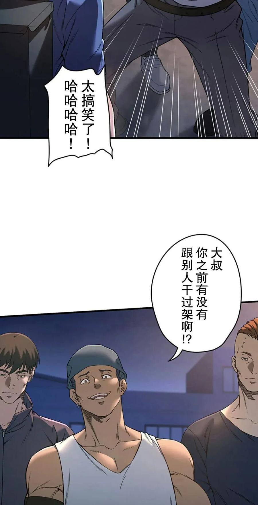 《打架大叔》狂赌之渊 作者新作 第1集 第68页